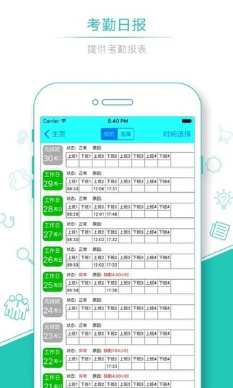 人脸识别考勤app免费v7
