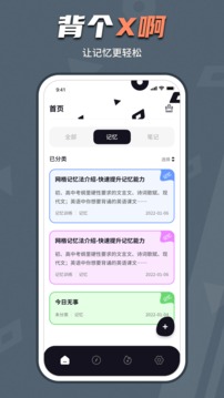 记忆助手app安卓v5.0