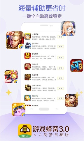 蜂窝游戏助手官网版v5.1
