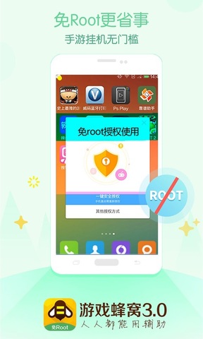 蜂窝游戏助手官网版v5.1
