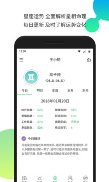 生物钟app手机最新版v7.1.1
