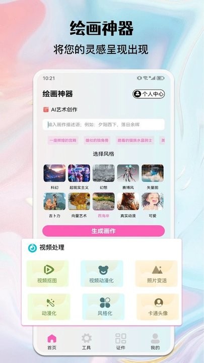 ai绘画生成器免费安装v1.1
