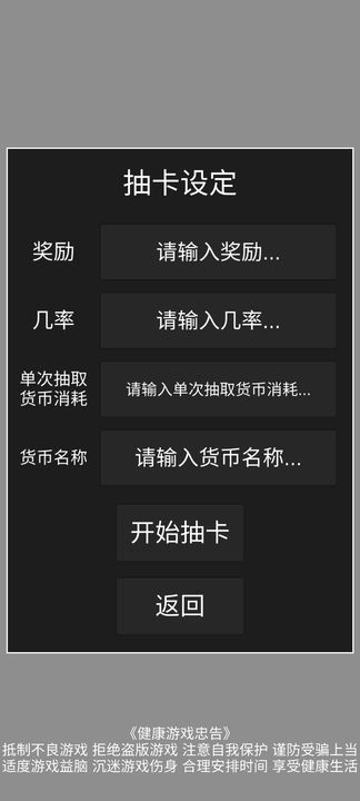 欧皇抽卡模拟器中文v1.0.0
