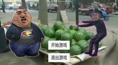瓜摊老板模拟器手游官方版v1.0
