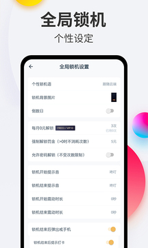 戒手机app最新免费版v5.0

