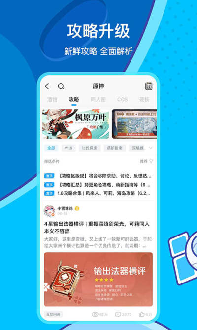 米游社安卓版v2.49.1
