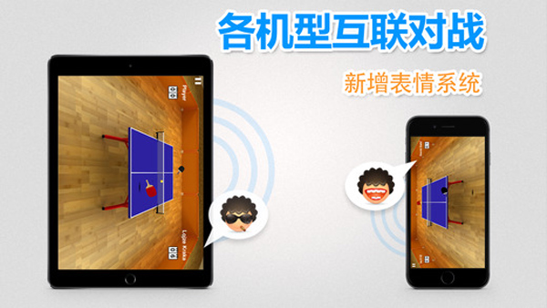 虚拟乒乓球安装官方版手机v5.6.8
