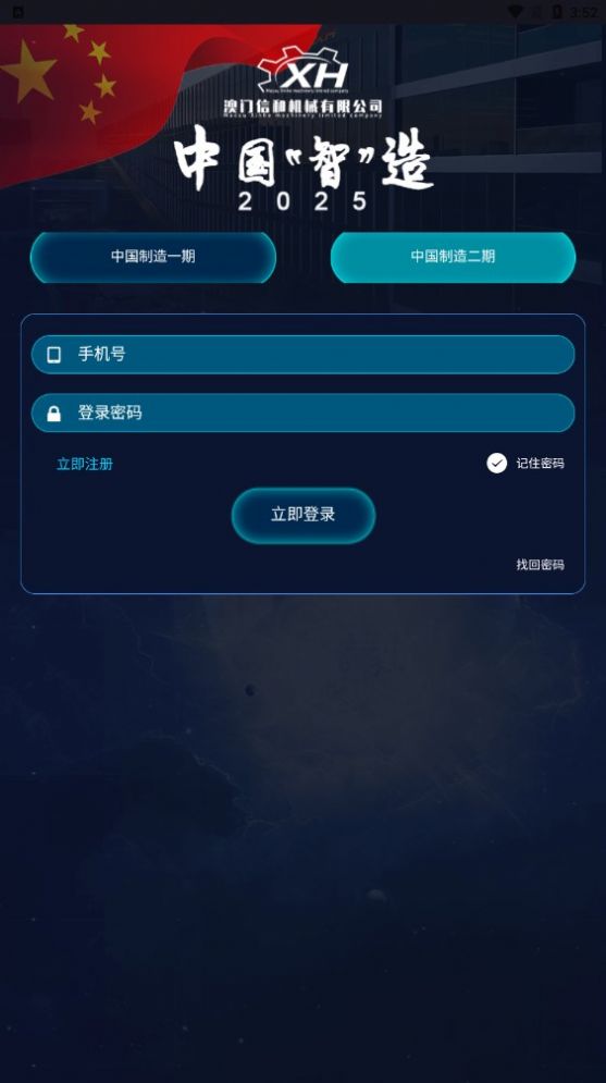 中国智造最新版本v2050
