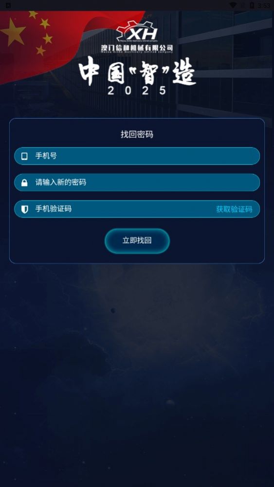 中国智造最新版本v2050
