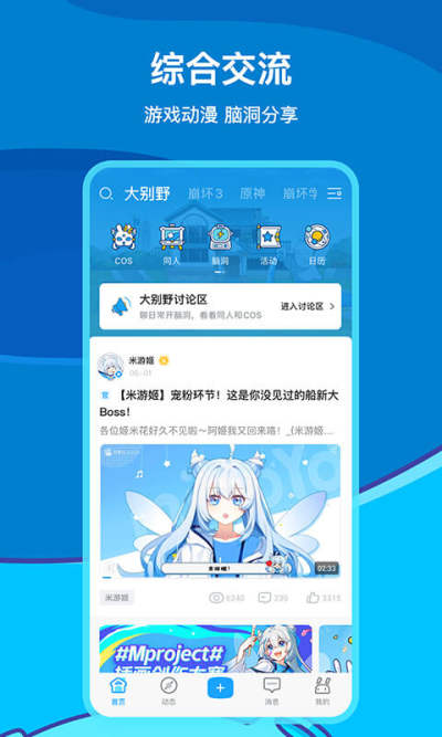 米游社安卓版v2.49.1

