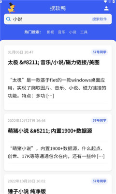 搜软app官方版安装v1.0.1
