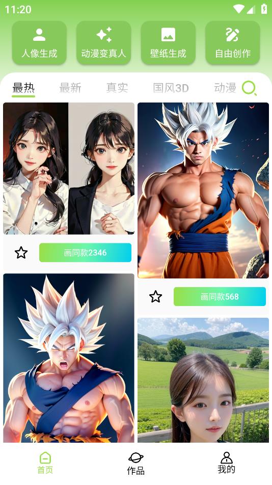 艺术美图AI绘画软件手机版v1.0.0
