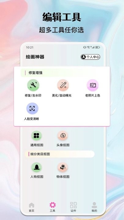 ai绘画生成器免费安装v1.1
