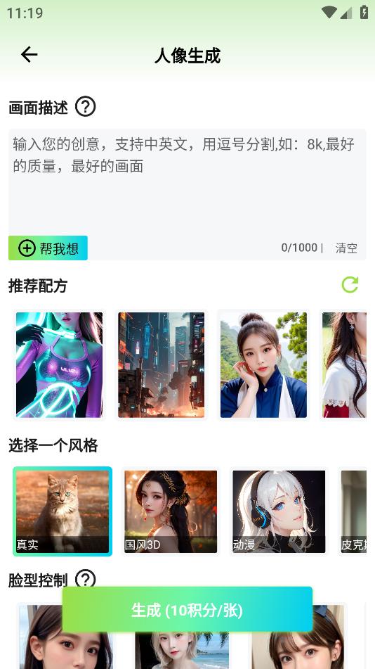 艺术美图AI绘画软件手机版v1.0.0
