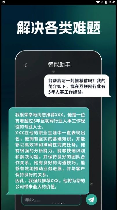 AI文案生成器免费版安装v1.00

