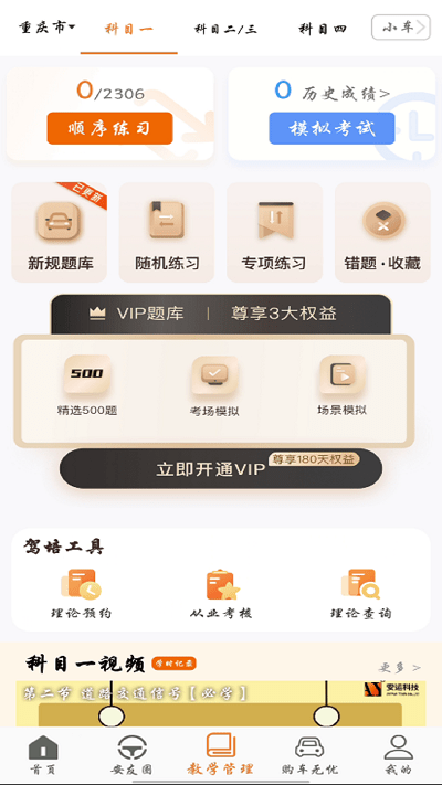 安安车生活软件2023最新版v1.0.1
