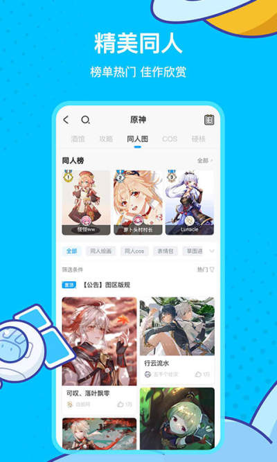 米游社安卓版v2.49.1
