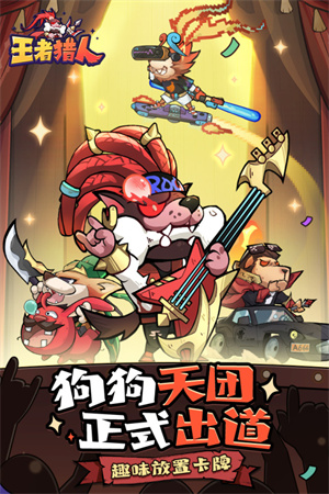 王者猎人手机版v2.0.1
