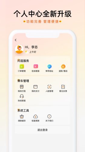智惠行刷脸app手机客户端v2.5.3
