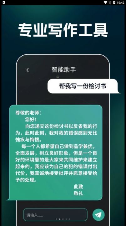 AI文案生成器免费版安装v1.00

