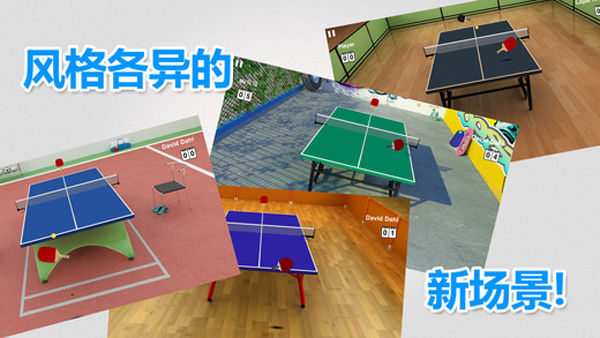 虚拟乒乓球安装官方版手机v5.6.8

