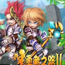 勇者之路2加强版安装最新