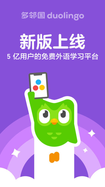 多邻国app官方2022版v5.55.4
