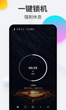 戒手机app最新免费版v5.0
