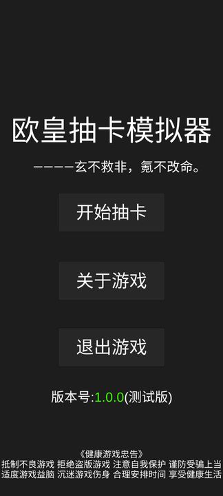 欧皇抽卡模拟器中文v1.0.0
