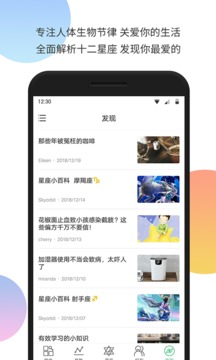 生物钟app手机最新版v7.1.1
