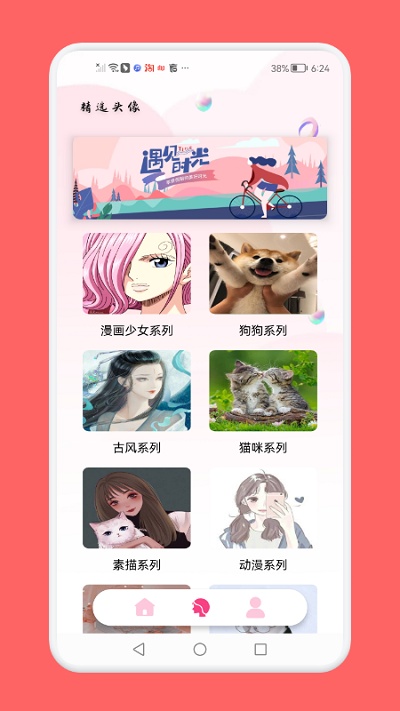 头像制作助手app安装免费版v1.4
