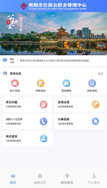 贵阳公积金app官方版v1.0.44
