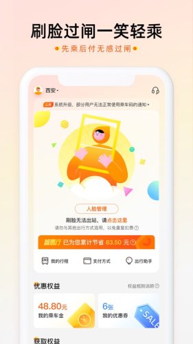 智惠行刷脸app手机客户端v2.5.3
