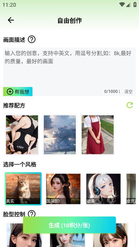 艺术美图AI绘画软件手机版v1.0.0
