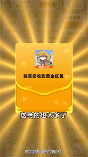 桃源人家正版安装v1.9
