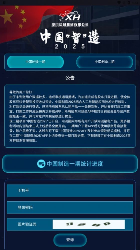 中国智造最新版本v2050
