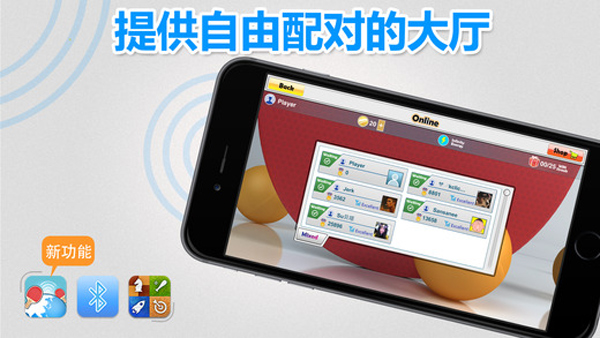 虚拟乒乓球安装官方版手机v5.6.8
