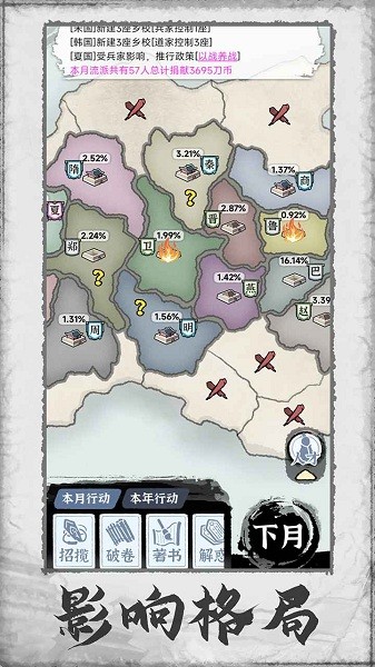 百家立志传游戏安卓版v1.0.4
