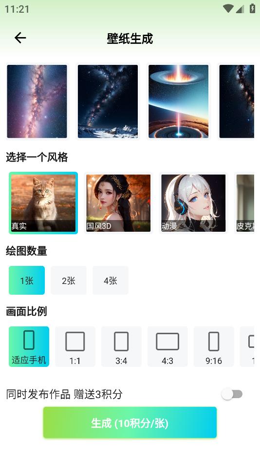 艺术美图AI绘画软件手机版v1.0.0
