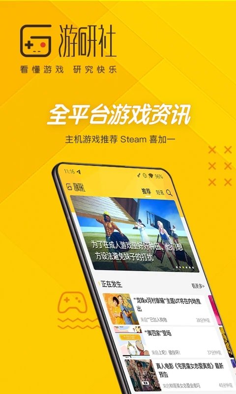 游研社app官方正版v1.6.2
