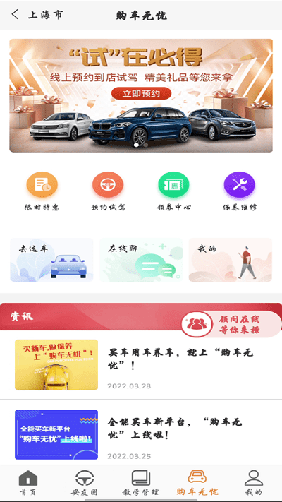安安车生活软件2023最新版v1.0.1
