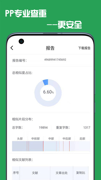 PP论文查重软件官方版v4.5.0
