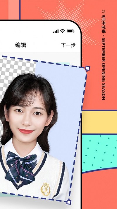 最美证件照app免费版v4.6.17

