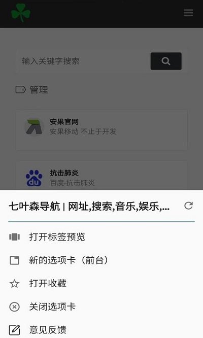 安果浏览器最新版v1.1.1
