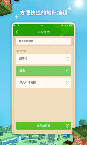 我的世界地图编辑器基岩版安装v1.0
