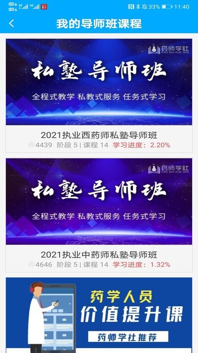 药师学社app官网版v2.4.0

