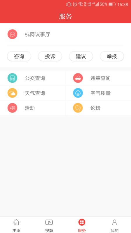 杭州通安卓手机版v2.7.10
