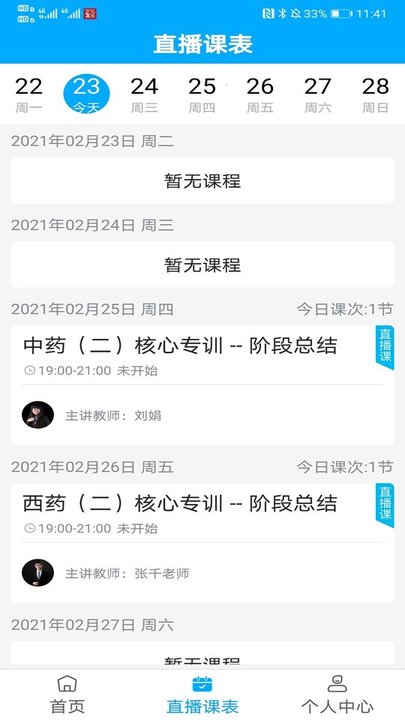 药师学社app官网版v2.4.0
