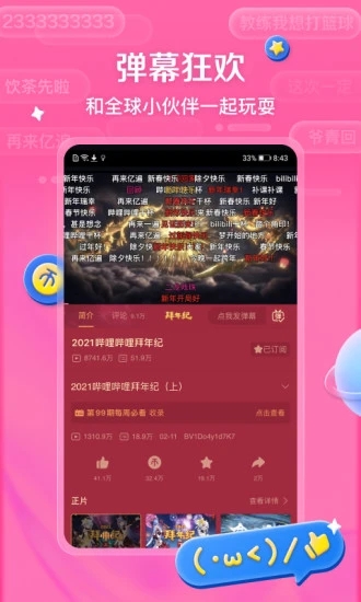 b站免费版软件官网版安装v1.0.1
