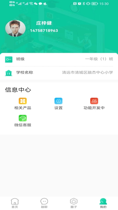 融杰智慧校园官方版v1.1.2

